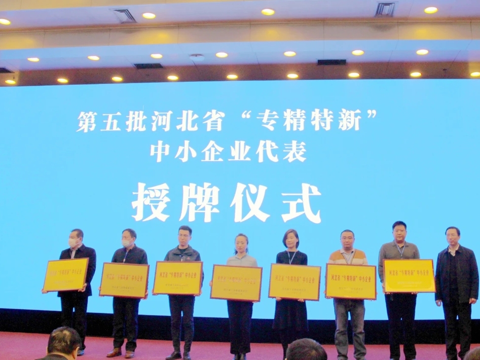 祝賀杰星電子榮獲河北省“專(zhuān)精特新”中小企業(yè)認定