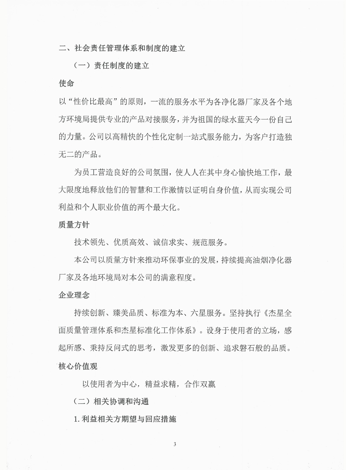 2020年度企業(yè)責任報告