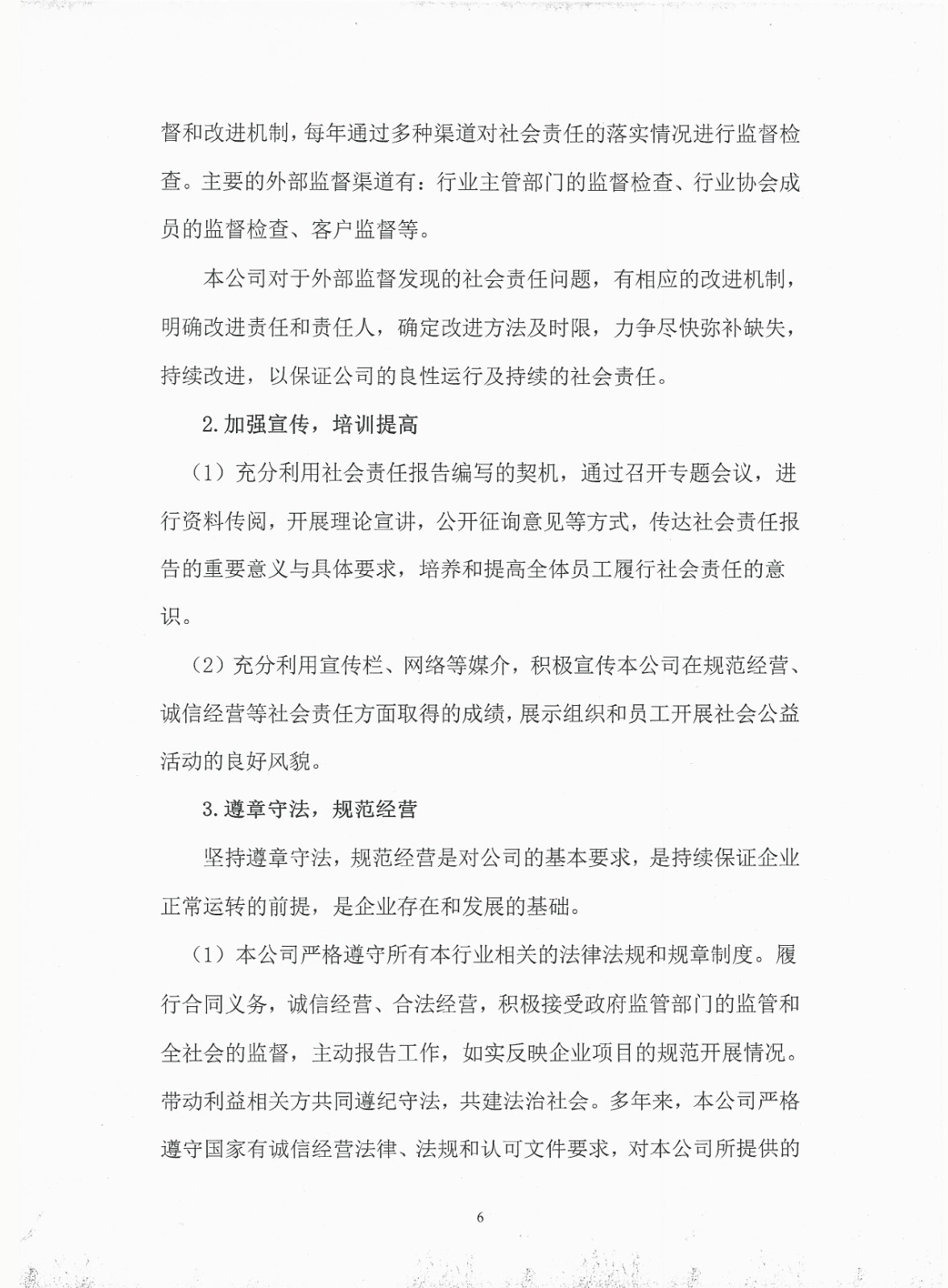 2020年度企業(yè)責任報告