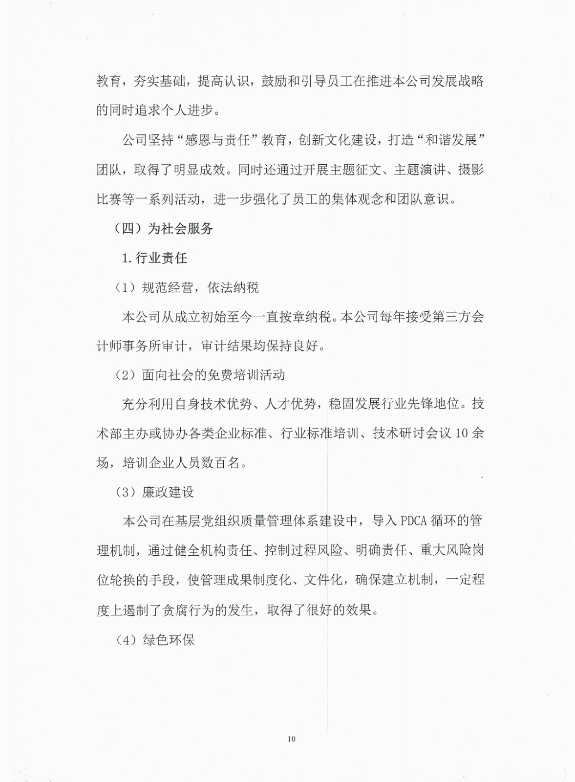 2020年度企業(yè)責任報告