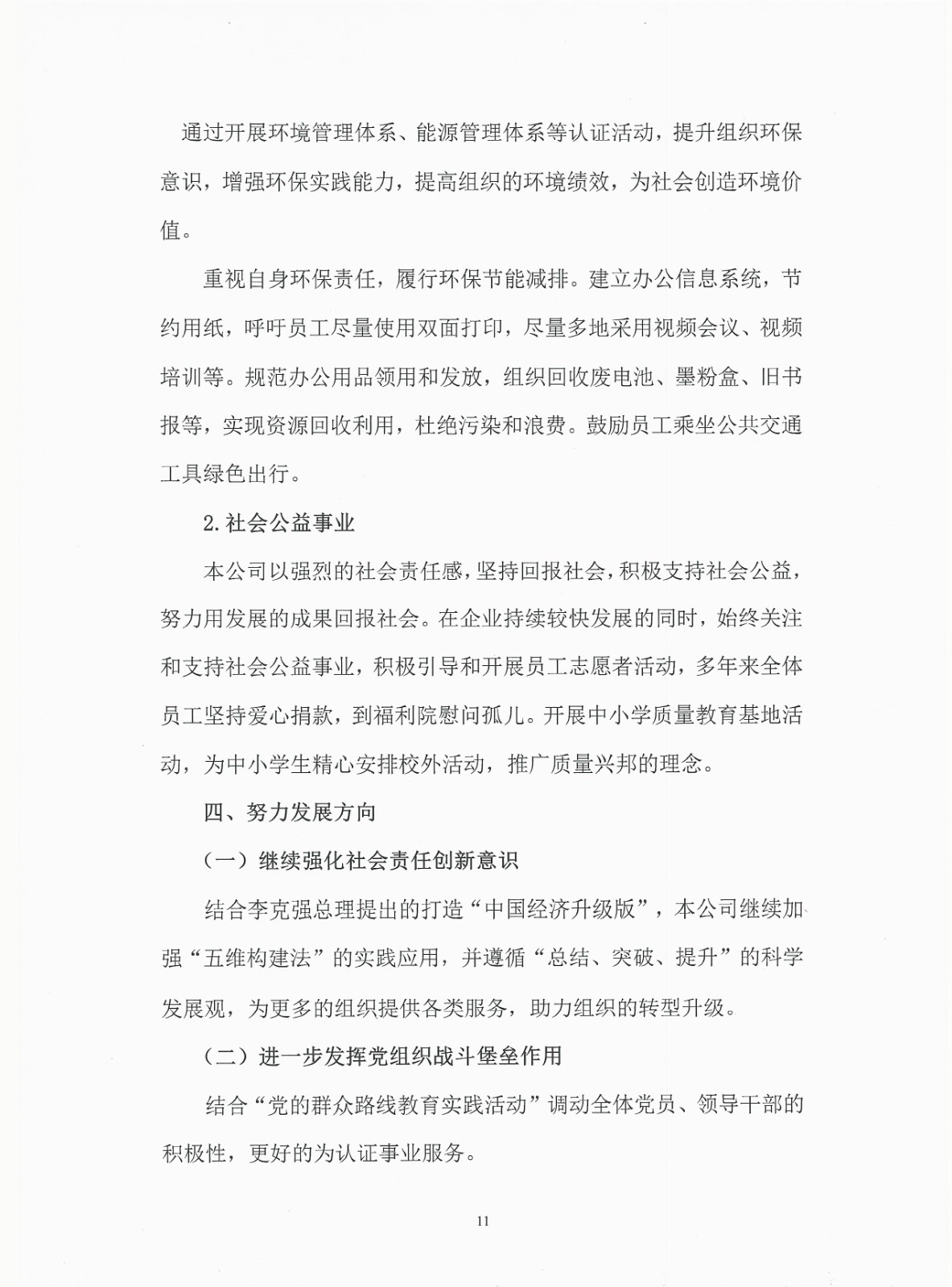 2020年度企業(yè)責任報告