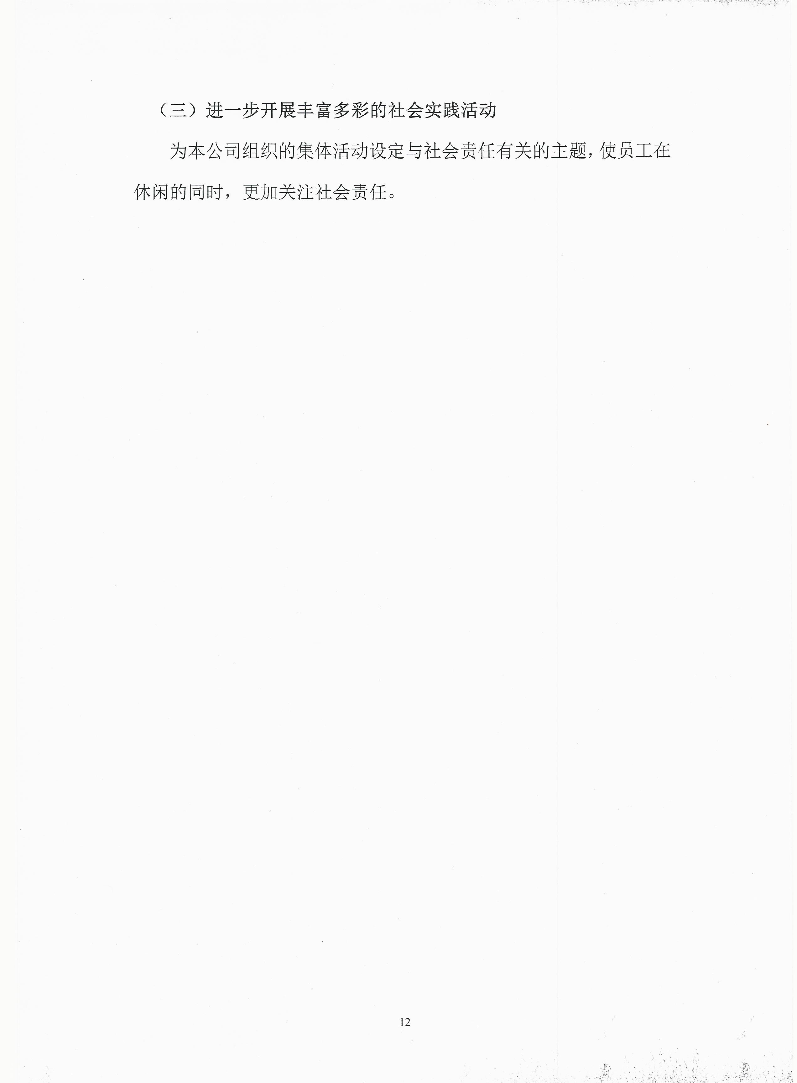 2020年度企業(yè)責任報告