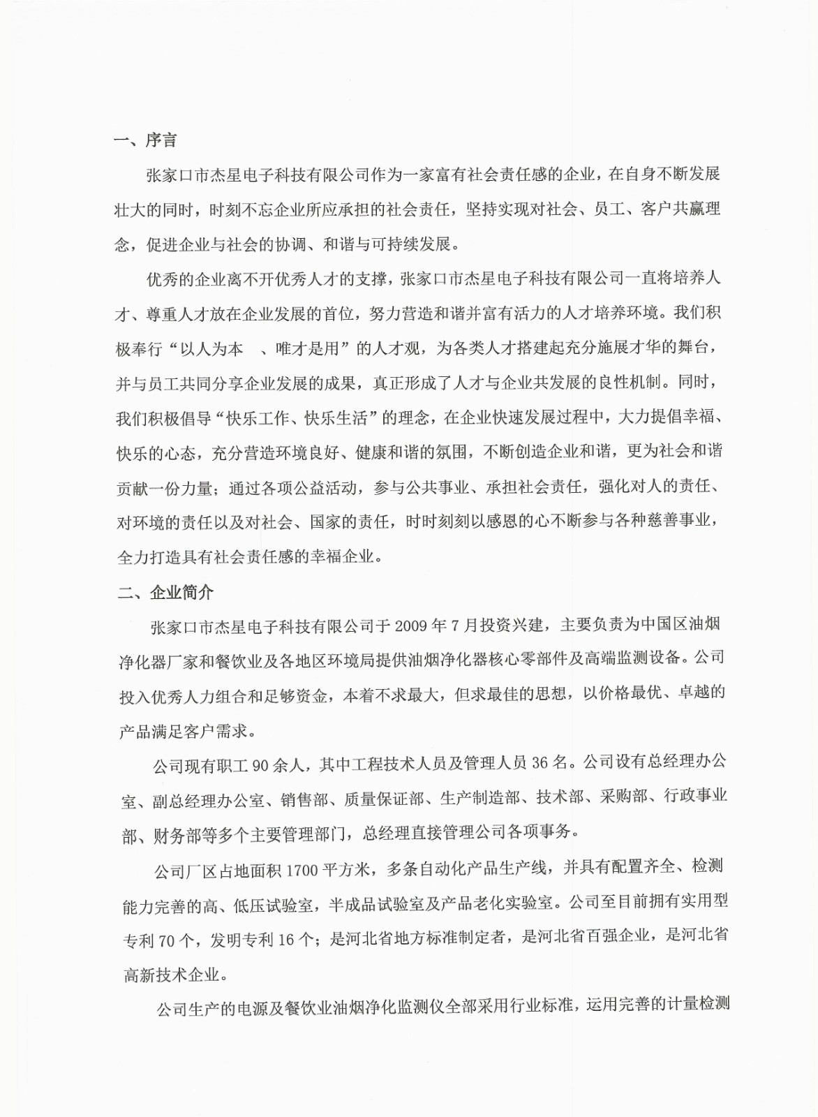 2021年度企業(yè)責任報告