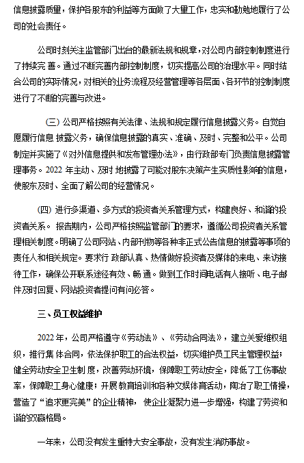 2022年度企業(yè)社會(huì )責任報告
