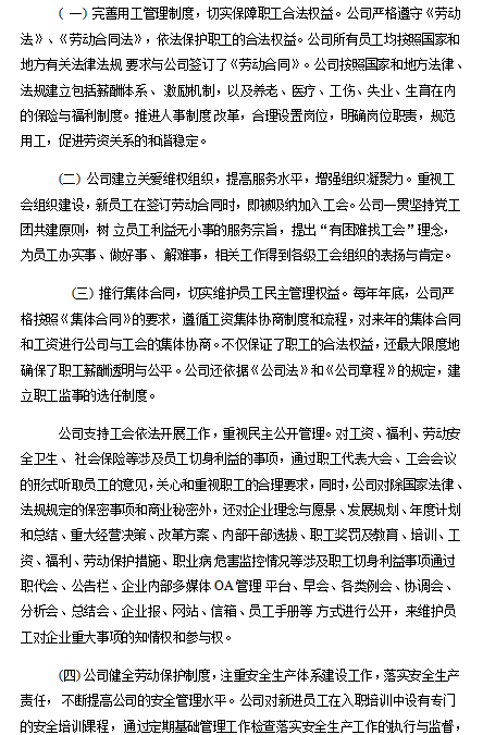 2022年度企業(yè)社會(huì )責任報告