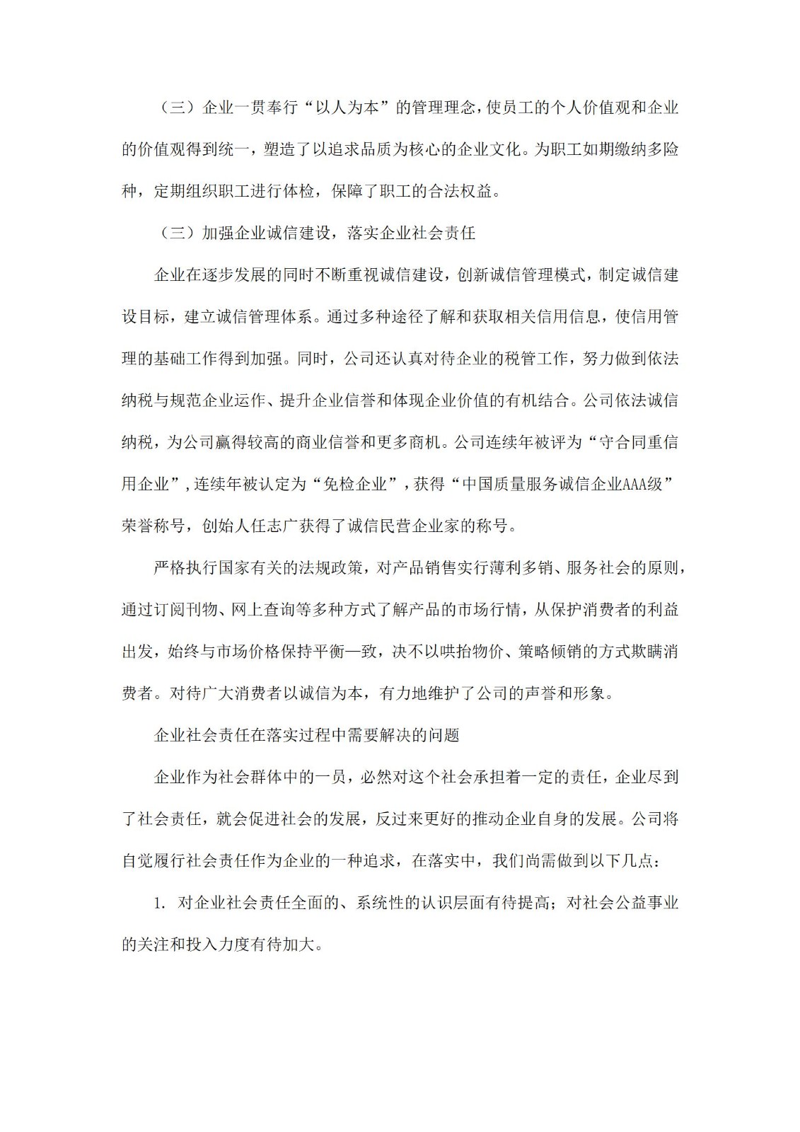 2023年社會(huì )責任報告