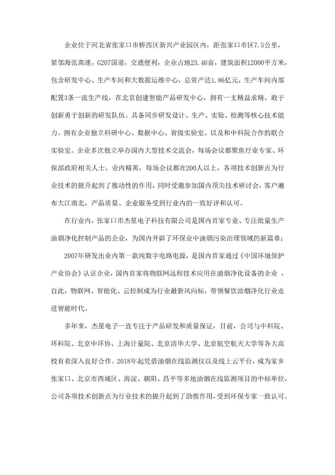 2023年社會(huì )責任報告