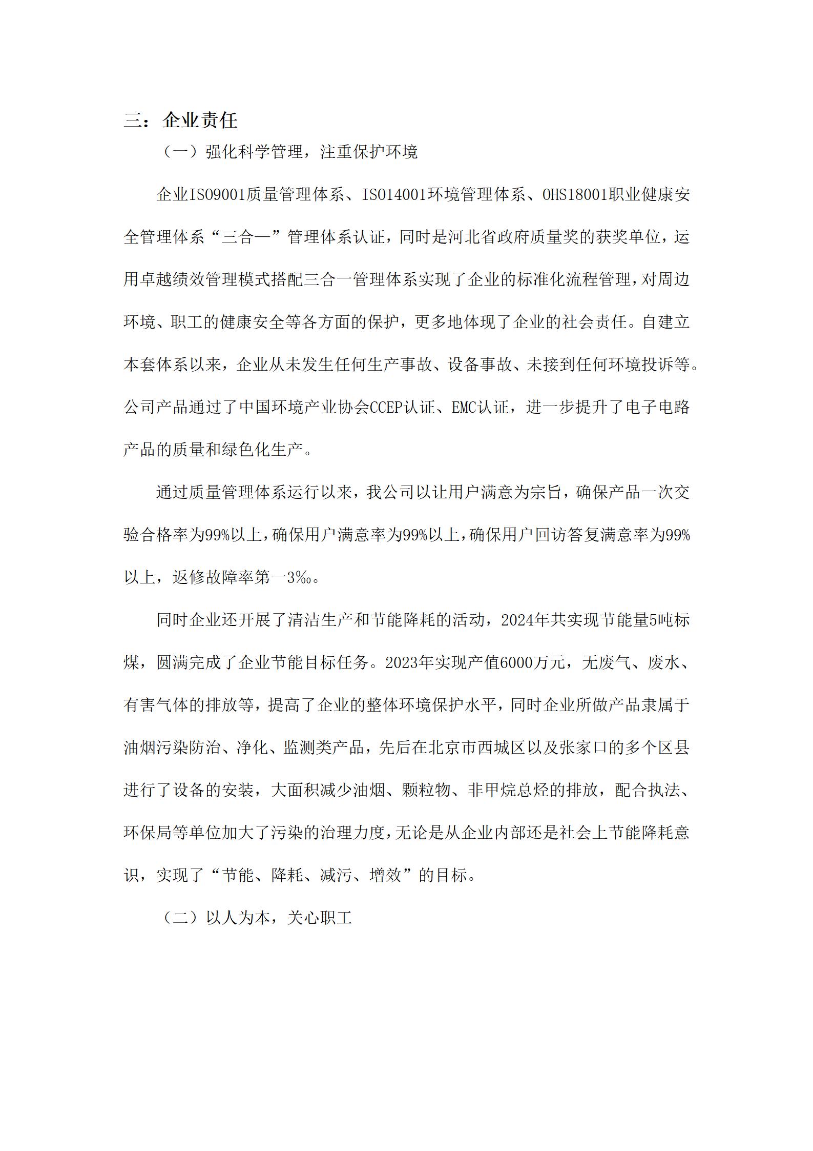 2023年社會(huì )責任報告