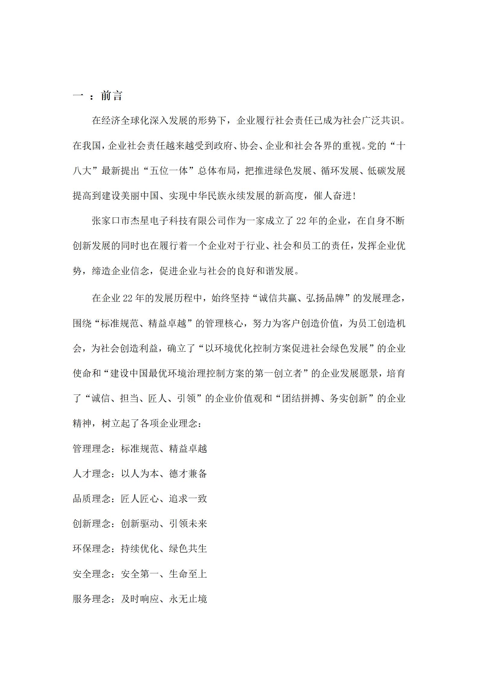 2023年社會(huì )責任報告