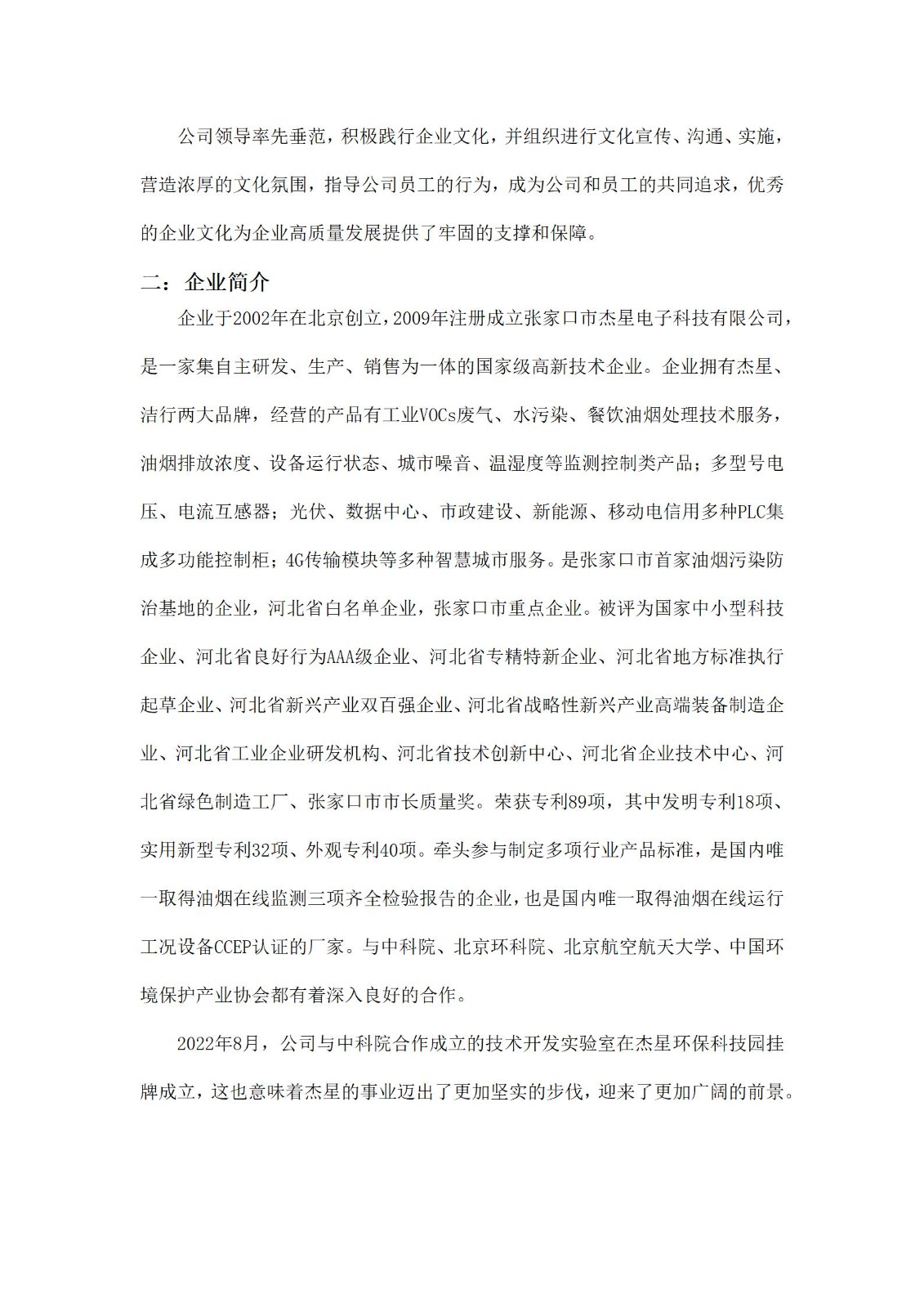 2023年社會(huì )責任報告