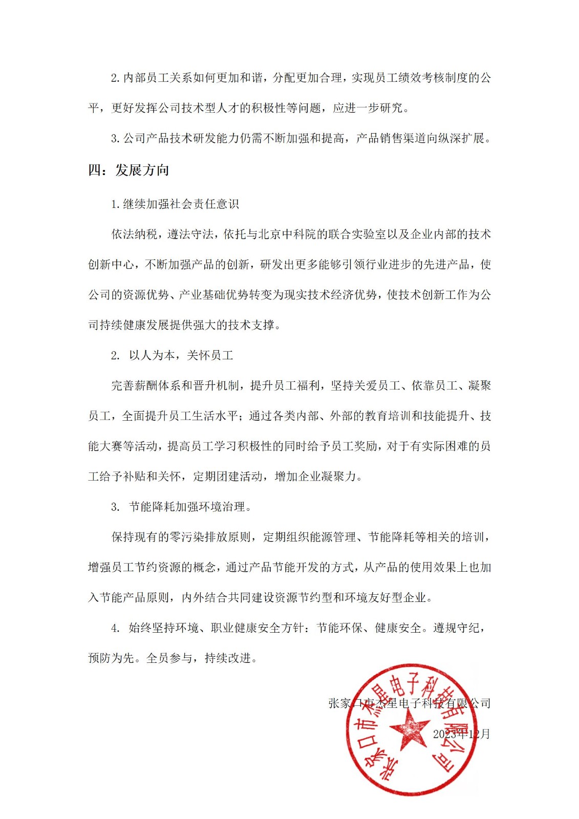 2023年社會(huì )責任報告